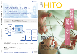 精 神 障 が い と 職 場 マ ネ ジ メ ン ト