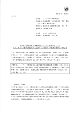 会ネ土名 ユニ ーチャーム株式会社 代表者名 代表