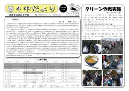 2月 - 第四中学校