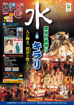 2015年水キラリ