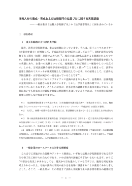 法務人材の養成・育成および法務部門の位置づけに関する実態調査