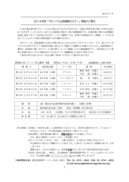 2014年度「グローバル法務戦略セミナー」