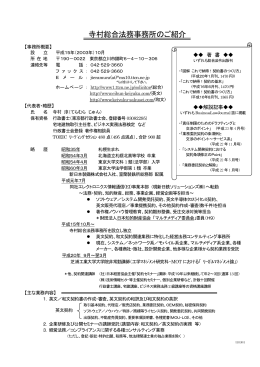 寺村総合法務事務所のご紹介