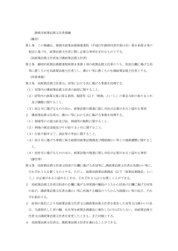 静岡市政策法務主任者要綱