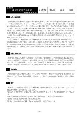 企業法務 （蒲 俊郎、菅谷貴子、千葉 理、 柳下彰彦、高橋 周）