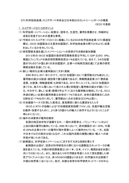 STI（科学技術産業）スコアボード本体及び日本部分のカントリー・レポート
