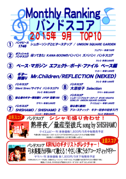 2015.9バンドスコアランキング