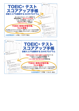 TOEIC&reg; テスト スコアアップ手帳 TOEIC&reg; テスト