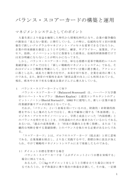 バランススコアカード - Hi-HO