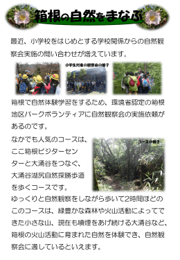 2014年6月「箱根の自然をまなぶ」