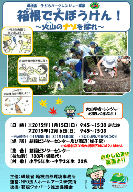 環境省のレンジャー、火山学者と楽しく箱根火山を学ぼう！