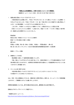 「箱根山火山性地震発生」に関する対応について（9/14 更新版） （箱根町