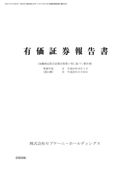 株式会社セプテーニ・ホールディングス