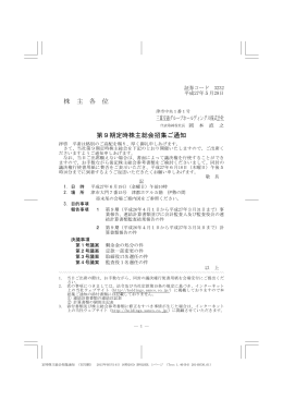 株 主 各 位 三重交通グループホールディングス株式会社 第9期定時株主