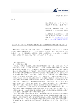 ひまわりホールディングス株式会社株式に対する