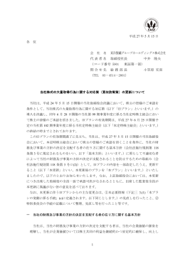 東洋製罐グループホールディングス株式会社 代表者名 取締役社長 中井