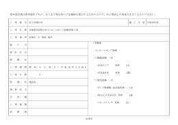 ※本設計書は参考資料であり、あくまで発注者の予定価格を
