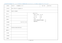 ＊本設計書は参考資料であり、あくまで発注者の予定価格を