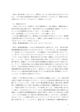 （鈴木）都市計画、まちづくり、開発は、あくまで住民主体で行われるべきで