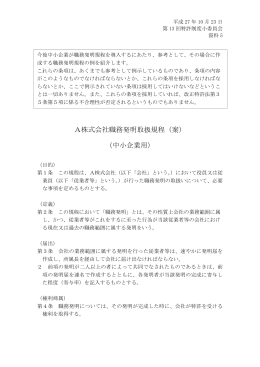 中小企業向け職務発明規程ひな形案（PDF：80KB）