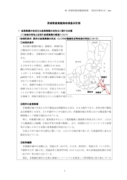 茨城県鹿島臨海地域基本計画