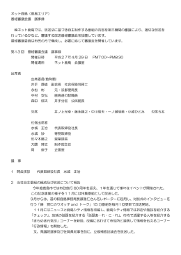 2015年 - ネット鹿島