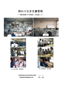 ファイリング論文 鹿島市川原 - 行政文書管理改善機構/ADMiC