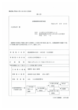 住所 大分県大分市花高松3-1-12 氏名 鹿島建設株式会社九州支店大分