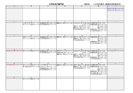 地区名 いわき市高久・鹿島応急仮設住宅 27年8月行事予定