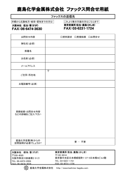 ファックス問合せ用紙（PDF）