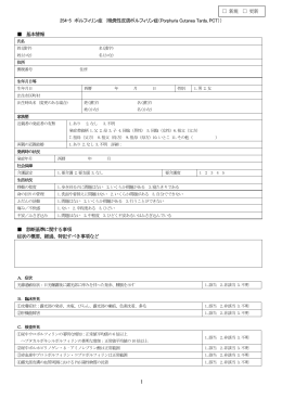 【調査票】254-5 ポルフィリン症 晩発性皮膚ポルフィリン症_更新v04