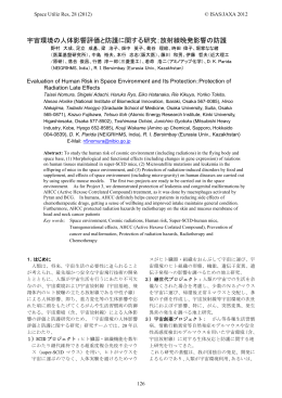 L04. 宇宙環境の人体影響評価と防護に関する研究；放射線晩発
