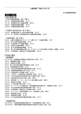3月 - 在瀋陽日本国総領事館在大連領事事務所