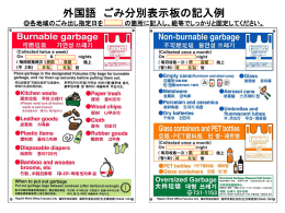 外国語ごみ分別表示板の記入例 （269kbyte） （479kbyte）