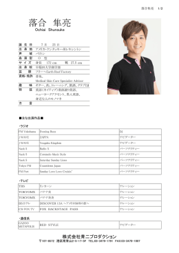 落合 隼亮 - 青二プロダクション