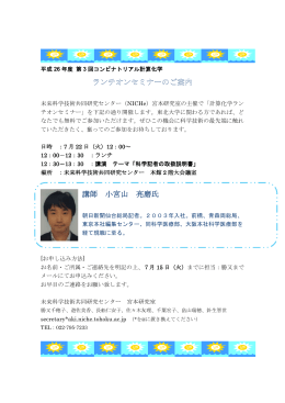 講師 小宮山 亮磨氏 - 東北大学未来科学技術共同研究センター