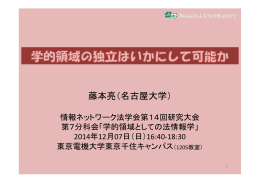 藤本亮（名古屋大学） - 情報ネットワーク法学会