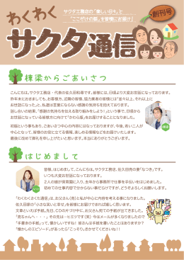 創刊号 - サクタ工務店