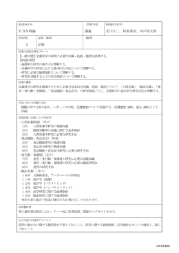 EBN特論 講義 北川元二、和泉秀彦、早戸亮太郎 2 必修