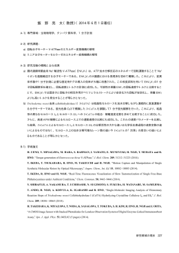 飯 野 亮 太（教授）（2014 年 6 月 1 日着任）