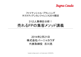 売れるFPの集客メソッド講義