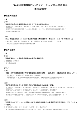 第 4 回日本腎臓リハビリテーション学会学術集会 優秀演題賞