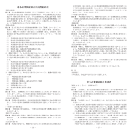 中小企業倒産防止共済法 中小企業倒産防止共済契約約款