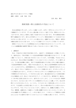 倒産実務～特に企業再生の手法について