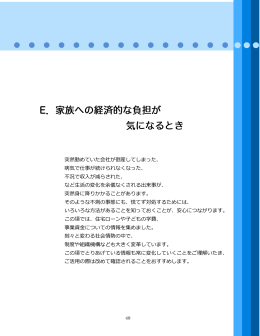 z 突然勤めていた会社が倒産してしまった、 病気で仕事が続けられ
