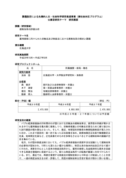 課題設定による先導的人文・社会科学研究推進事業（実社会対応