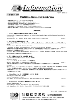 民事訴訟法・倒産法・ADR法在庫ご案内
