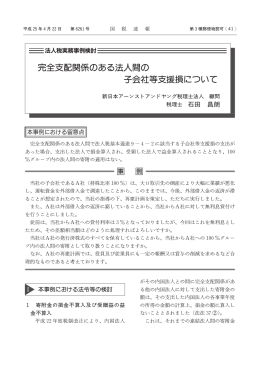完全支配関係のある法人間の 子会社等支援損について