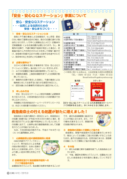 「安全・安心QQステーション」事業について 救急救命士の行える処置が