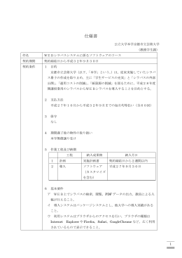 仕様書 - 京都市立芸術大学
